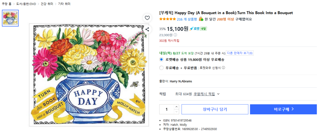 부케북/Hppy Day(A Bouquet in a Book)                Harry N. Abrams 제품 이미지