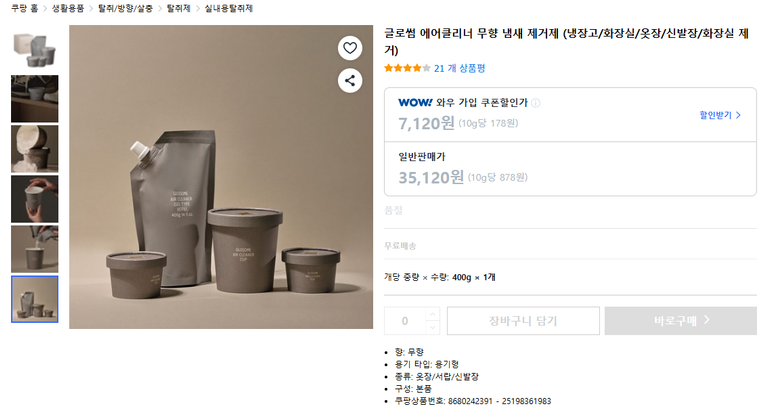 탈취제 글로썸에어클리너 무향 냄새 제거제