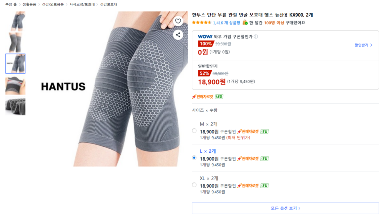 무릎관절보호대 무릎연골보호대 한투스KX900