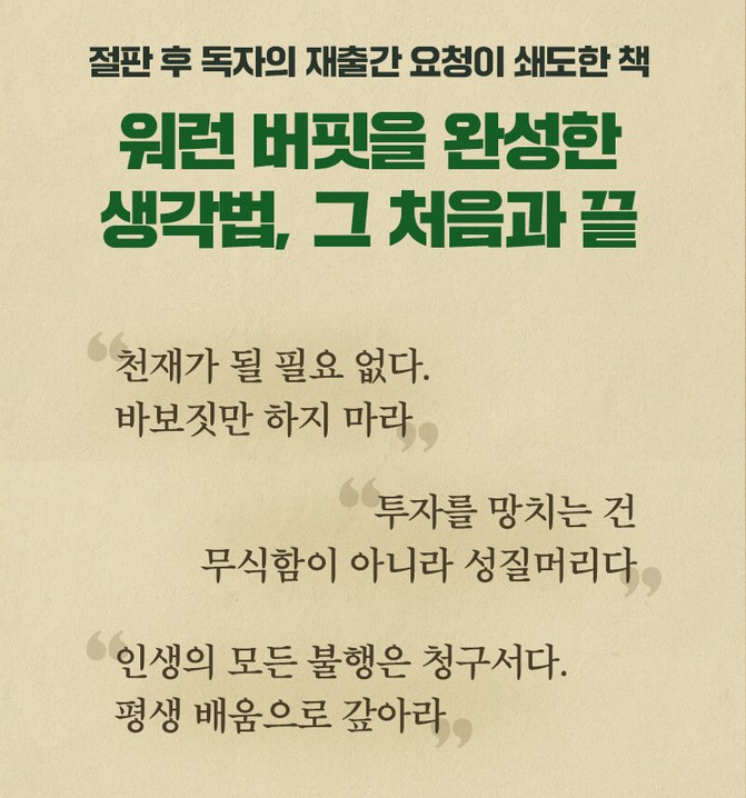[쁘띠수첩+책갈피] 찰리 멍거 바이블 완결판