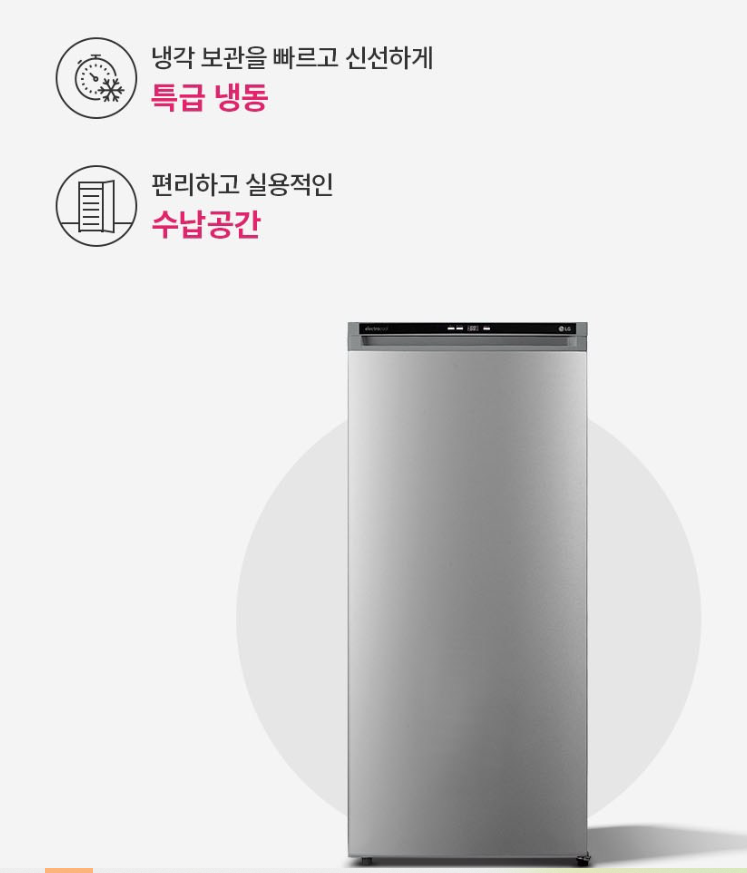 LG전자 냉동고 200L 방문설치 A202S