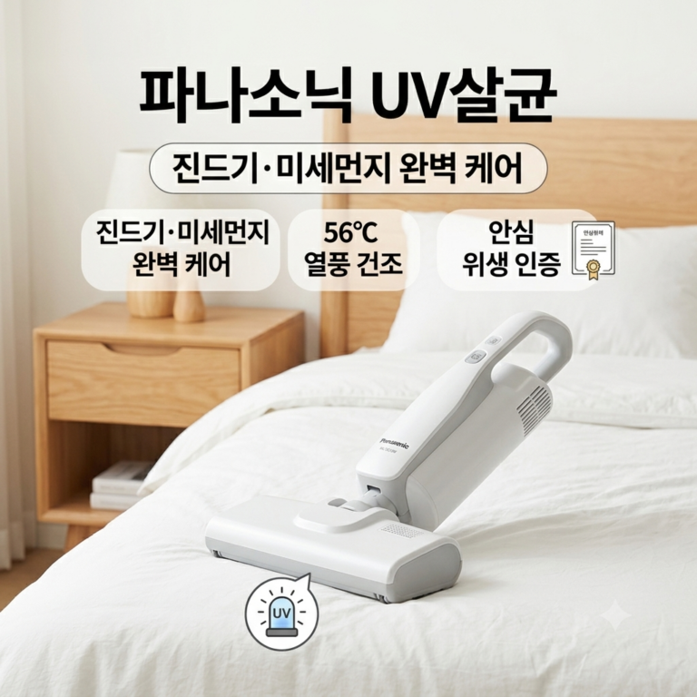파나소닉 UV살균 이불 침구청소기 품절대란모델명:MC-DC10W